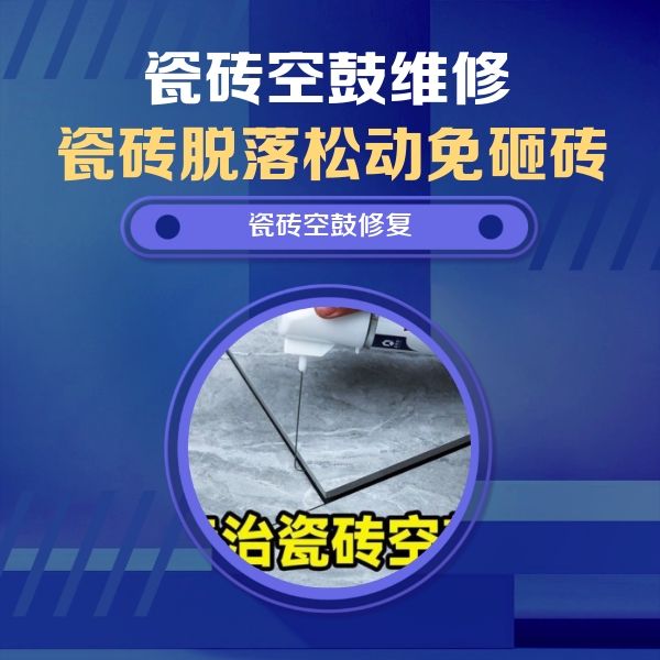 都匀瓷砖空鼓维修公司分享瓷砖空鼓危害全解析，别等脱落伤人再维修